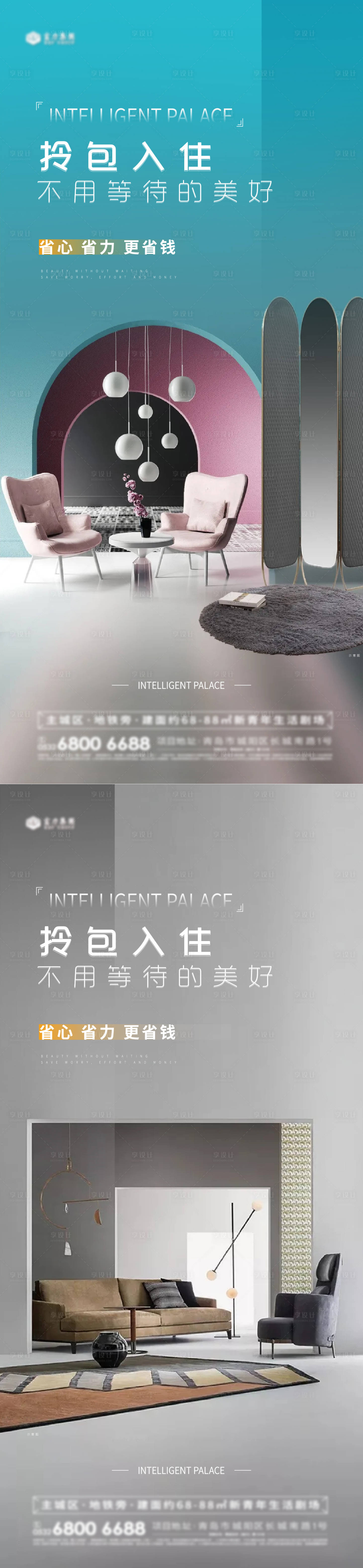 源文件下载【享设计】搜索编号：31080016771287248【地产现房拎包入驻海报】