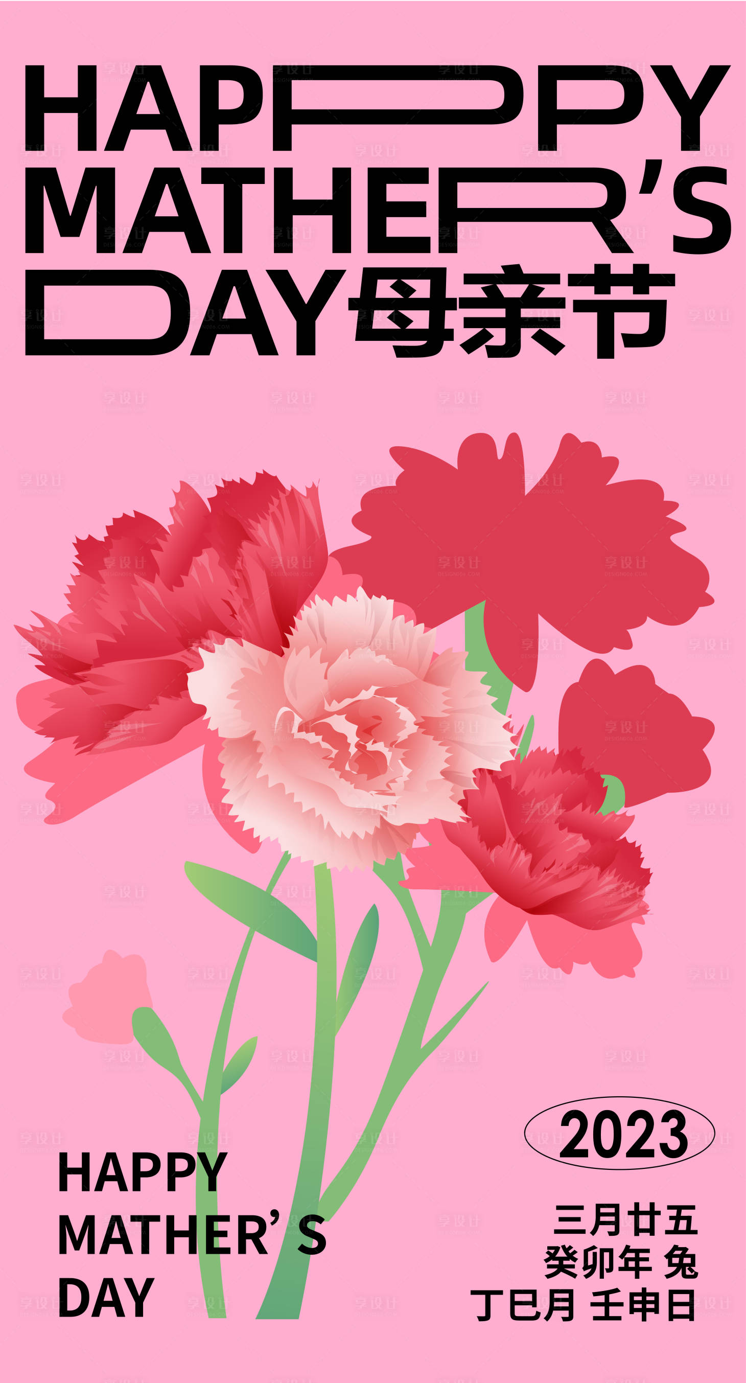 源文件下載【享設計】搜索編號：49070016613797032【母親節海報】
