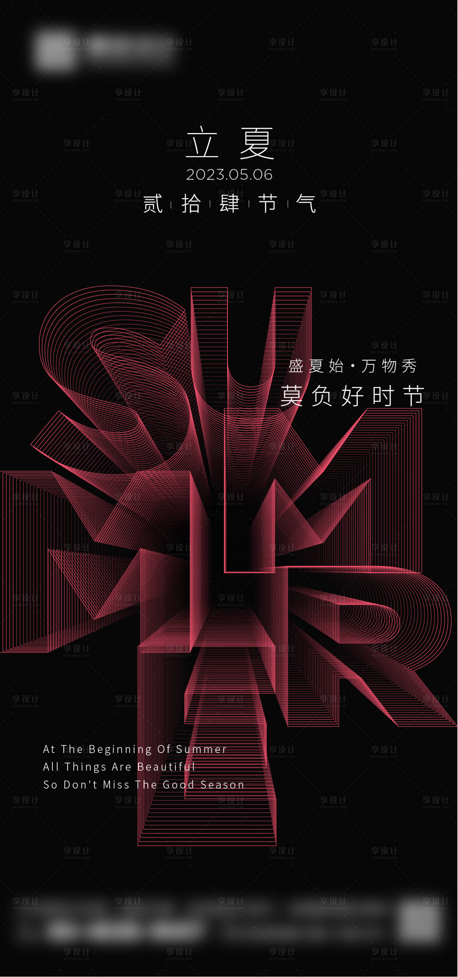 源文件下载【享设计】搜索编号：62310016468708995【立夏海报】