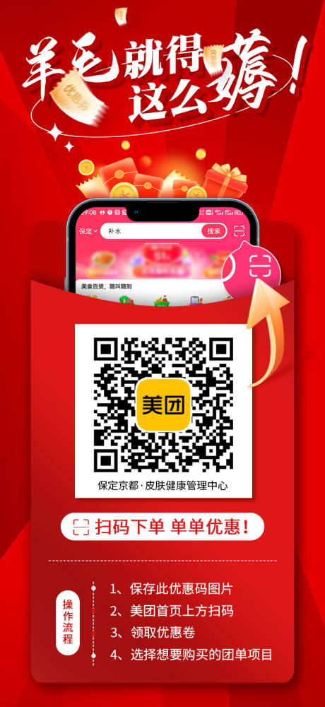 源文件下载【医美团购收藏二维码】编号：89420016527356711