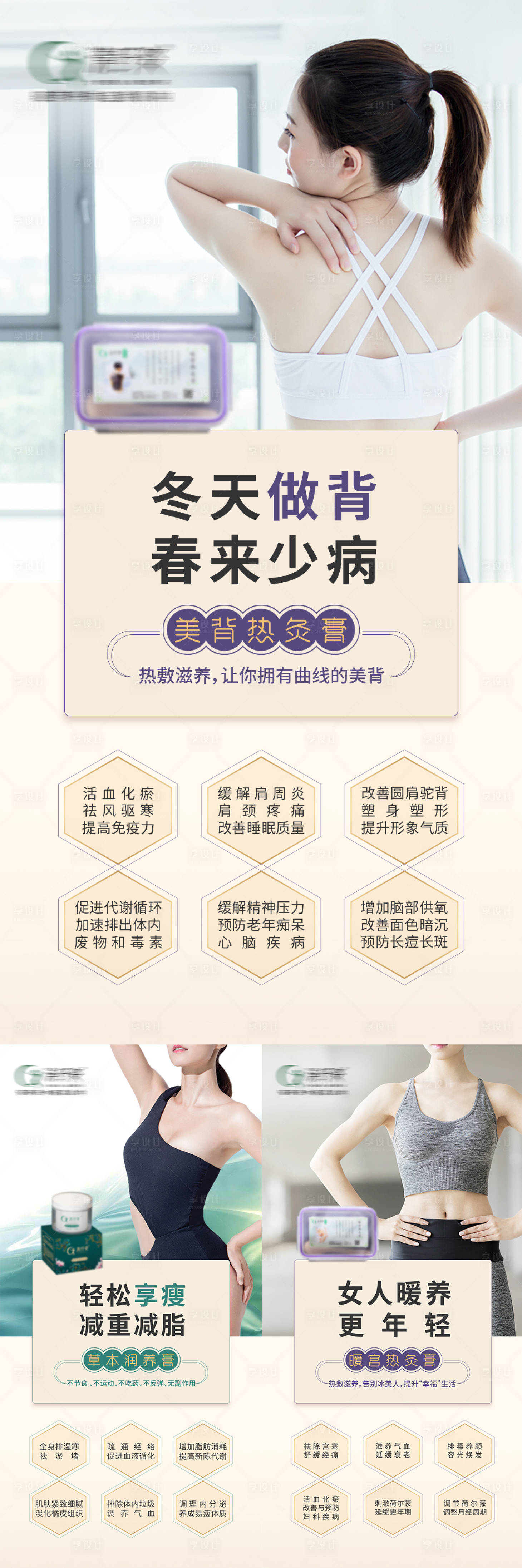 源文件下载【享设计】搜索编号：12200016784792627【减肥产品功效海报】