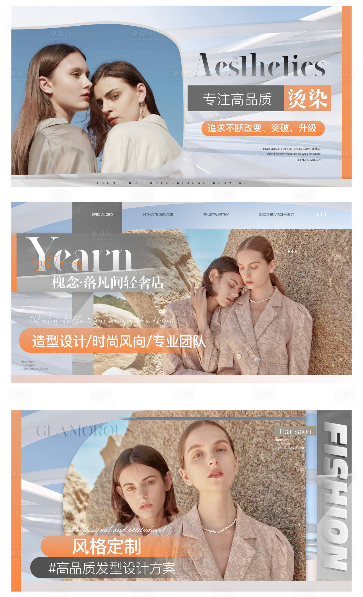 源文件下载【享设计】搜索编号：36980016998757555【美发轮播】