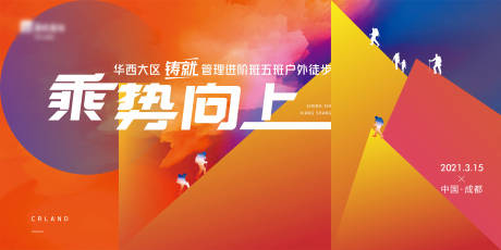 源文件下载【徒步活动主画面】编号：40690016867254275