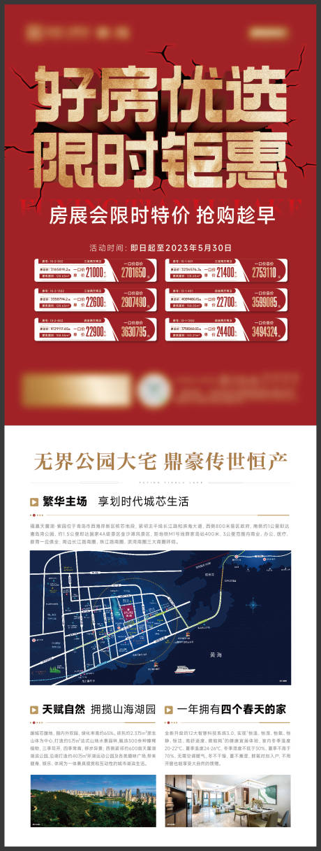 源文件下载【地产红色优惠特价房单页】编号：39810016502558217