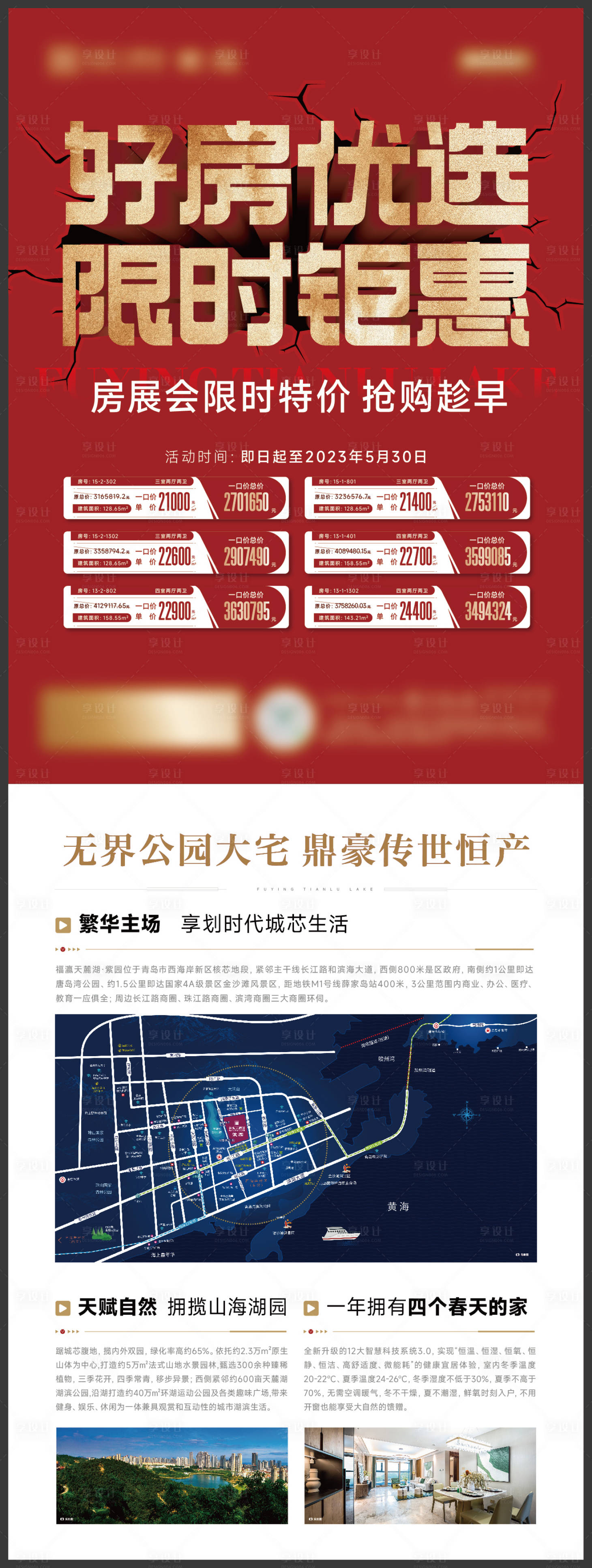 源文件下载【地产红色优惠特价房单页】编号：39810016502558217