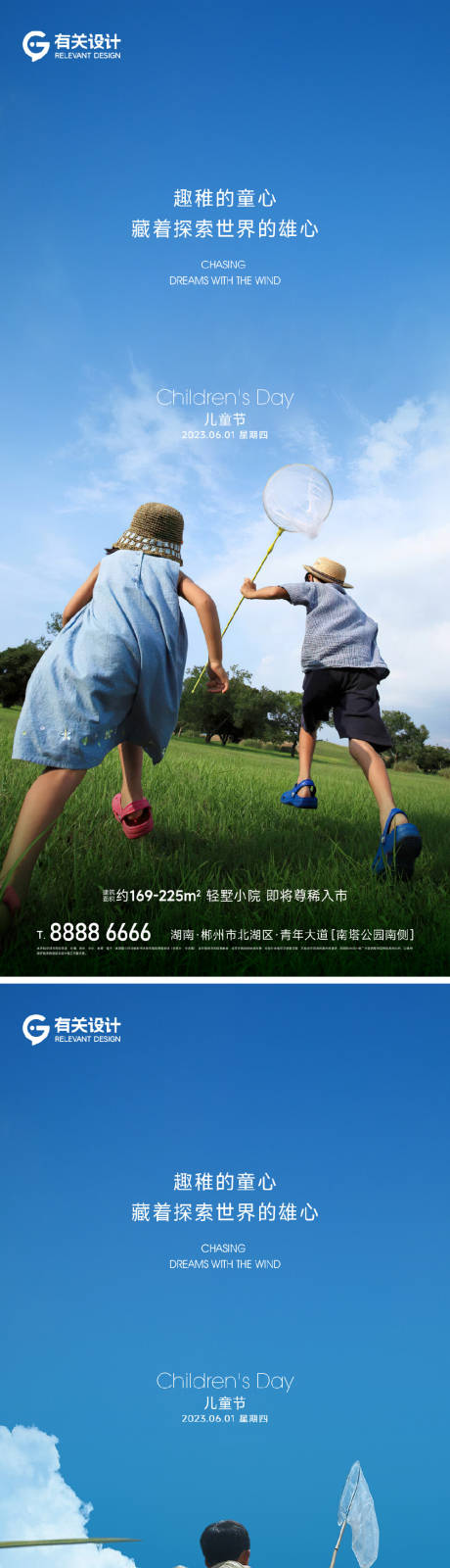 源文件下载【地产六一儿童节系列海报】编号：44130016989336005