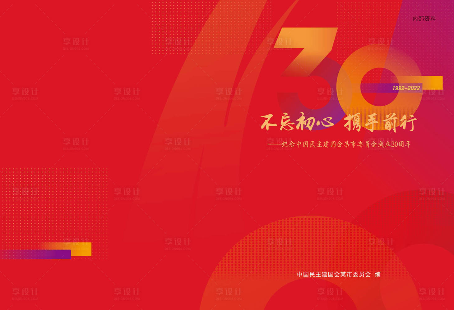 源文件下載【享設計】搜索編號：43590016589558816【畫冊封面】