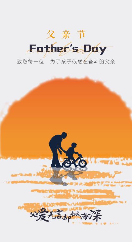 源文件下载【父亲节海报爸爸创意海报】编号：12950016507362002