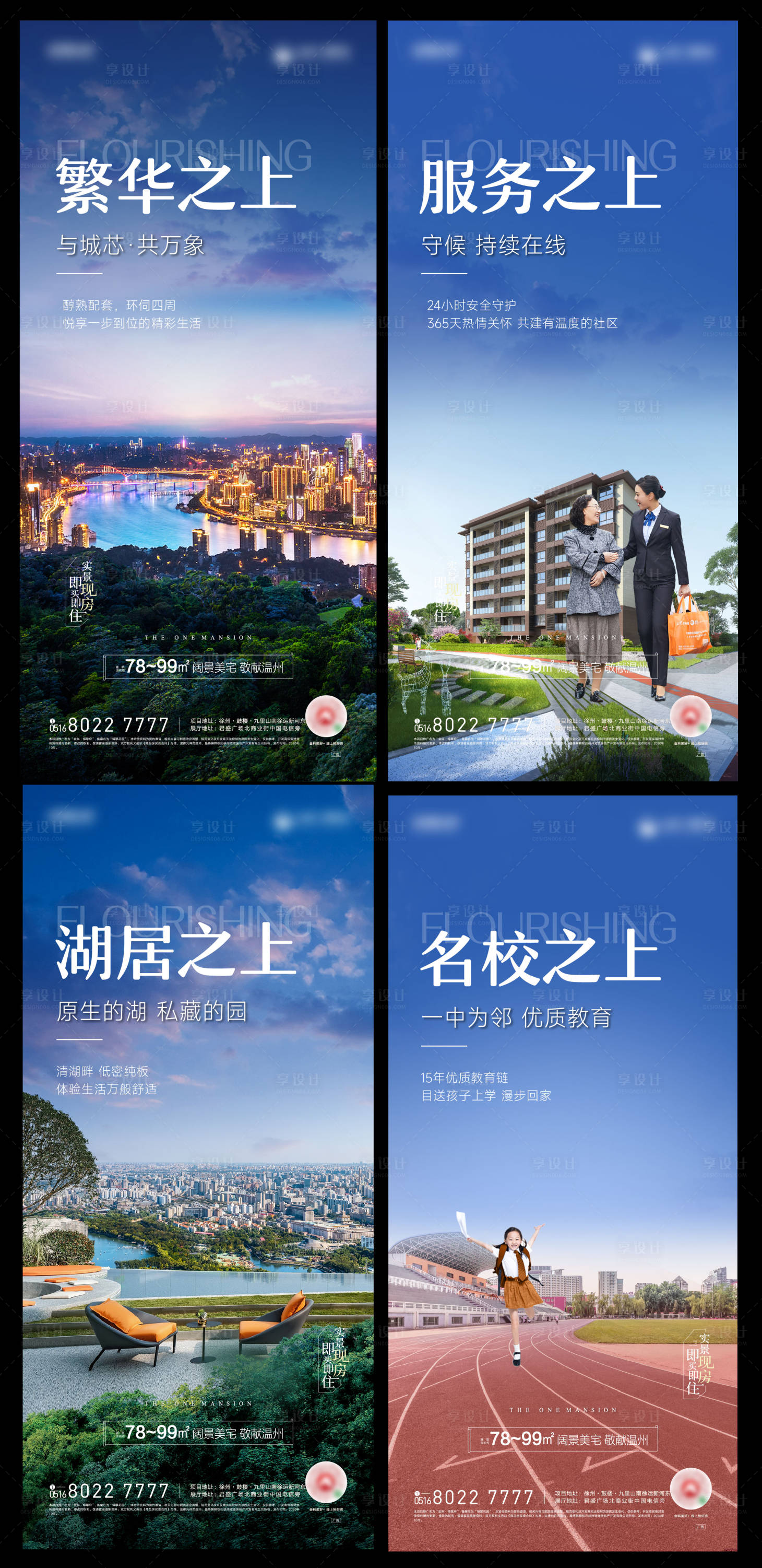 源文件下载【享设计】搜索编号：59910017064144863【地产价值点系列海报】