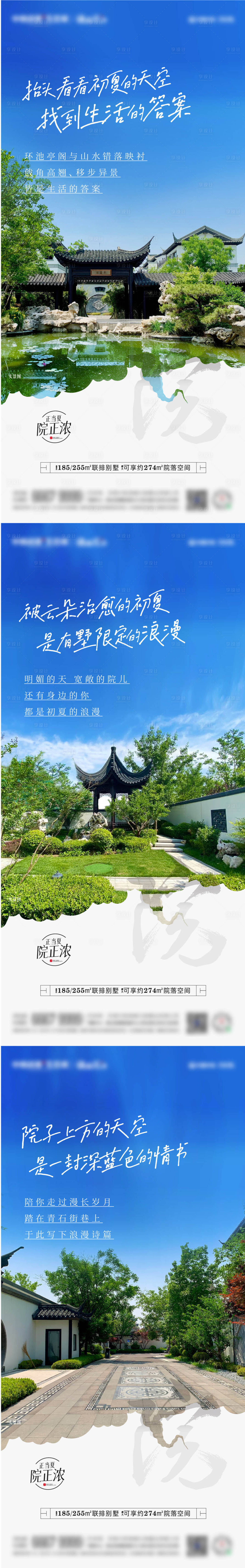 源文件下載【享設計】搜索編號：36050016964229666【別墅價值點系列海報】