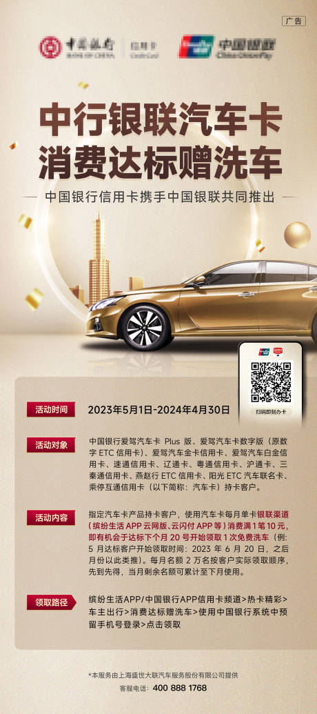 源文件下载【中国银行消费达标赠洗车】编号：20230519095452247