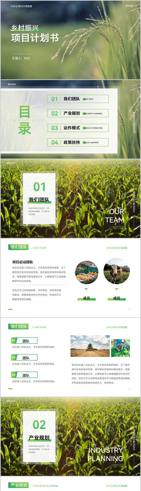 编号：20230522110352327【享设计】源文件下载-绿色小麦农产品扶贫乡村振兴项目计划书