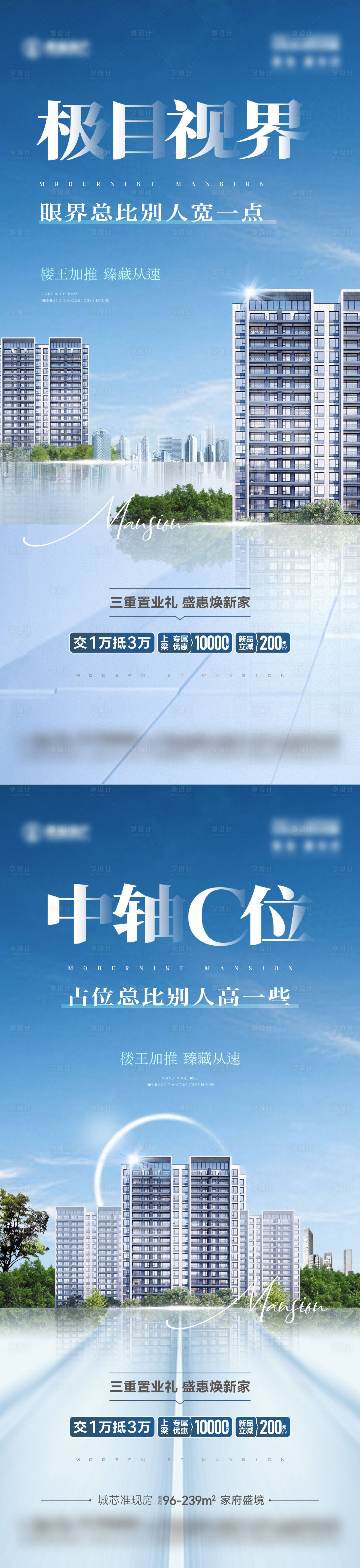 源文件下载【享设计】搜索编号：95270016952417411【地产楼王价值点海报】