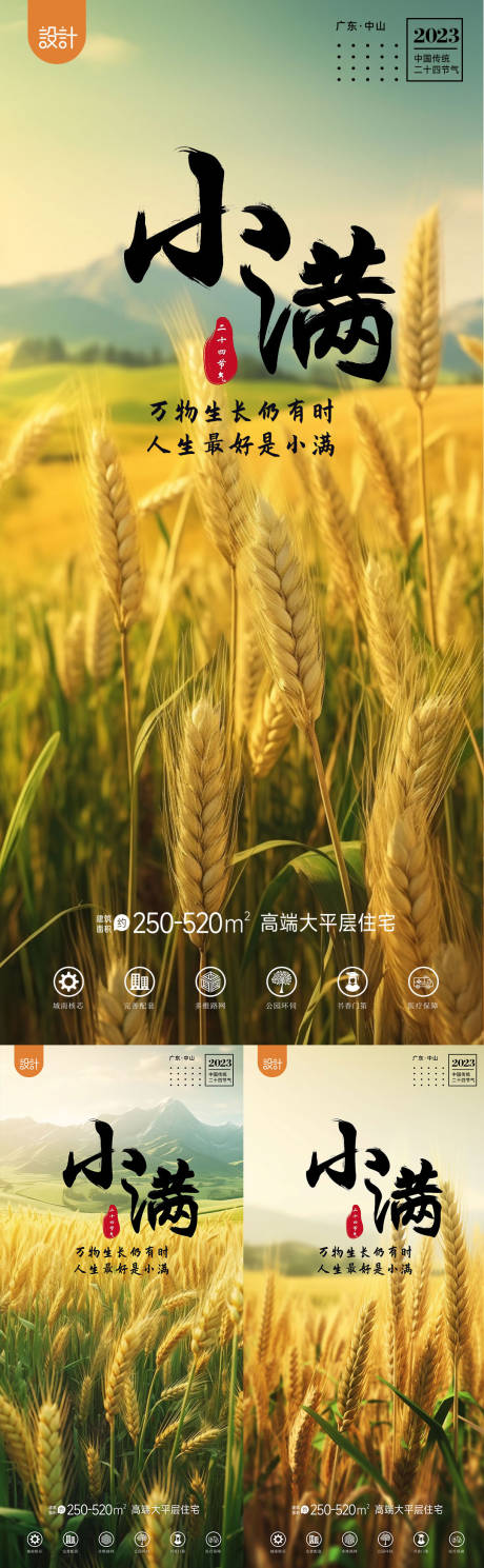 源文件下载【小满节气海报】编号：65090016663293381