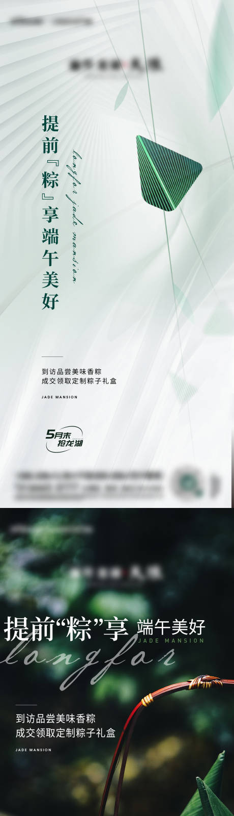 源文件下载【享设计】搜索编号：21150016746936644【端午节刷屏】