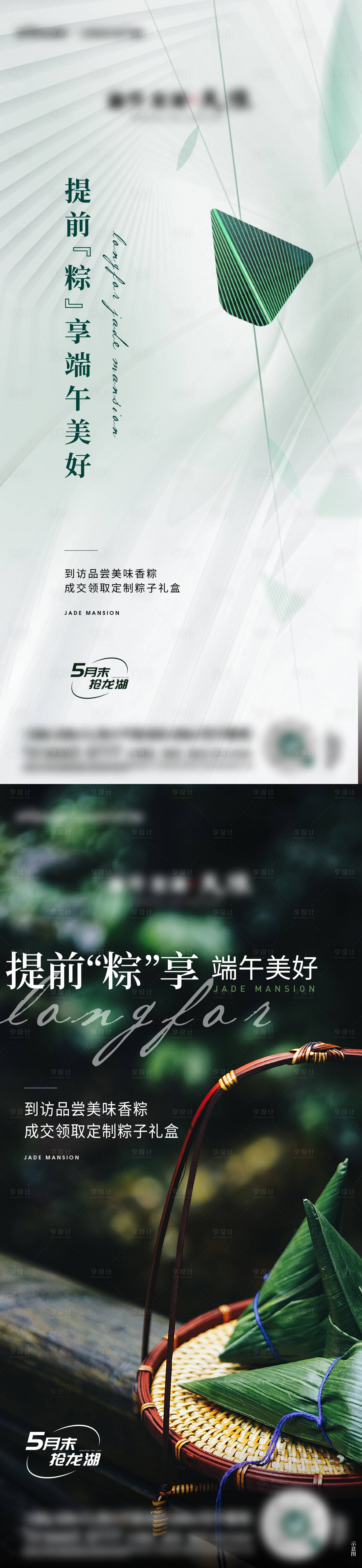 源文件下载【享设计】搜索编号：21150016746936644【端午节刷屏】