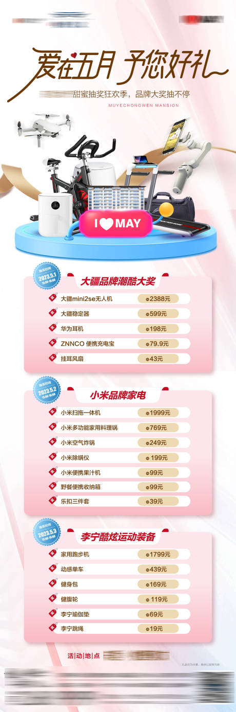 源文件下载【地产购房节送好礼礼品清单海报】编号：96980016618307335