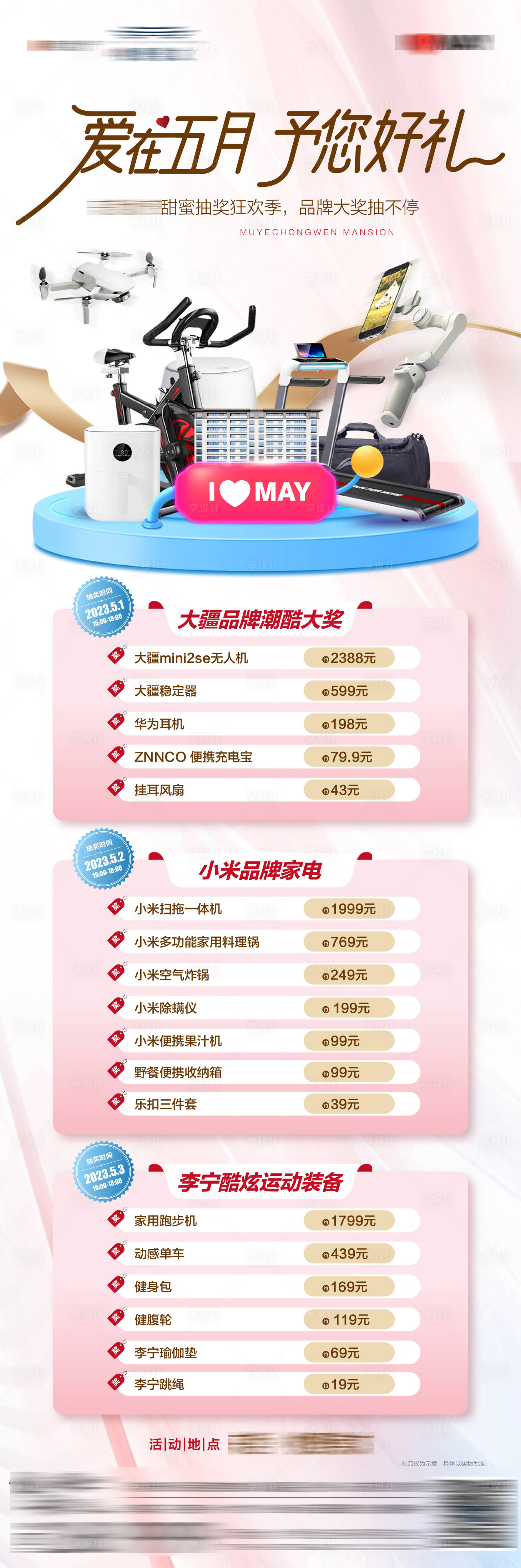 源文件下载【地产购房节送好礼礼品清单海报】编号：96980016618307335