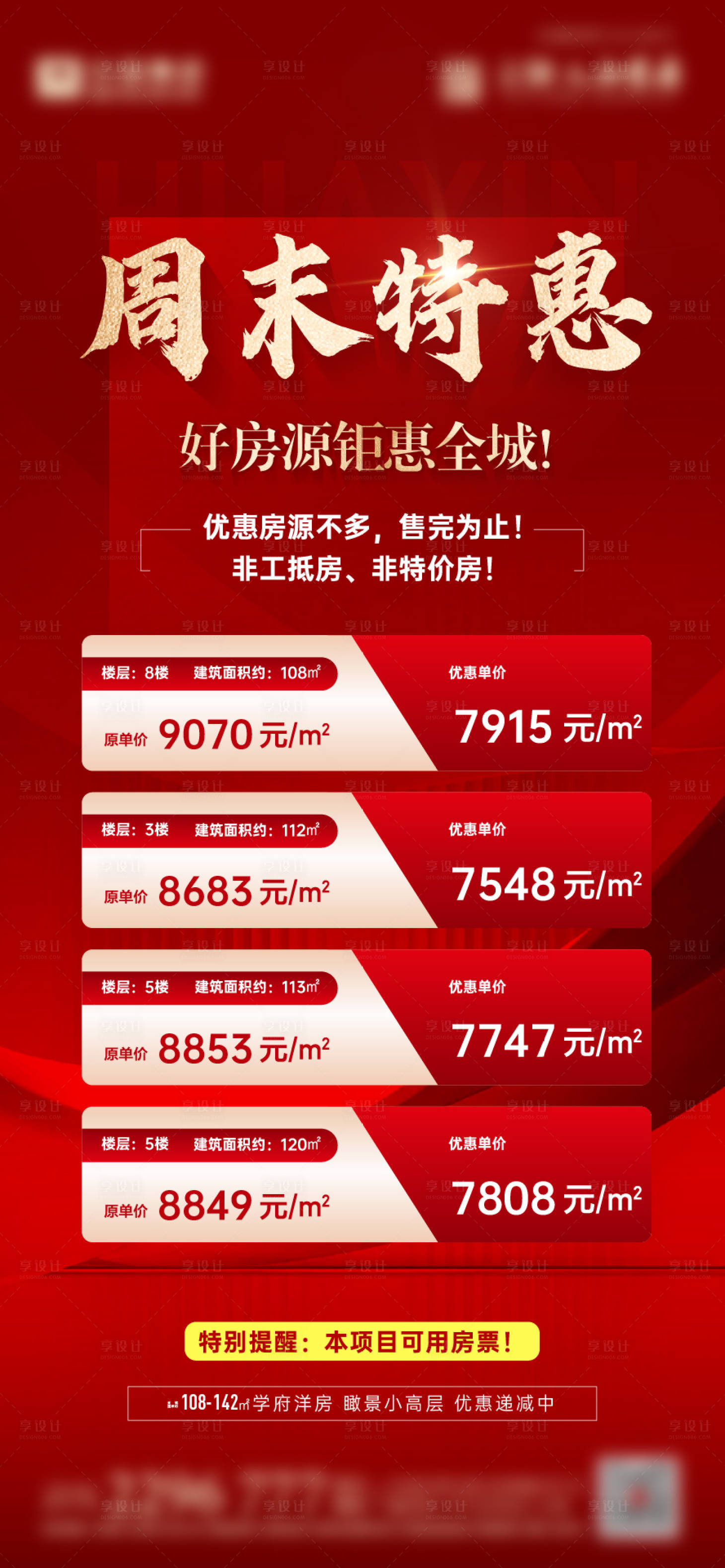 源文件下载【享设计】搜索编号：92800016710379538【特价房】