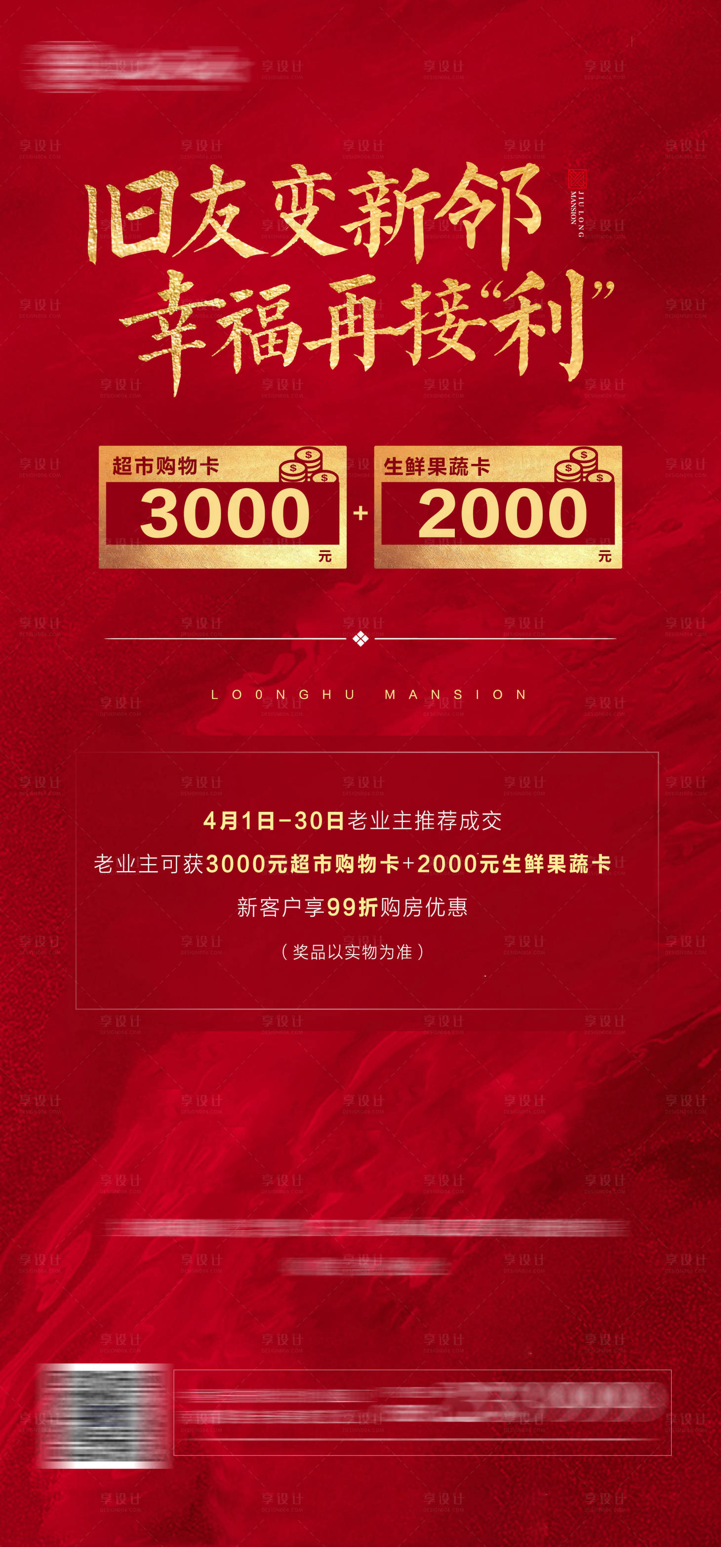 源文件下载【地产老带新海报】编号：61830016743975195