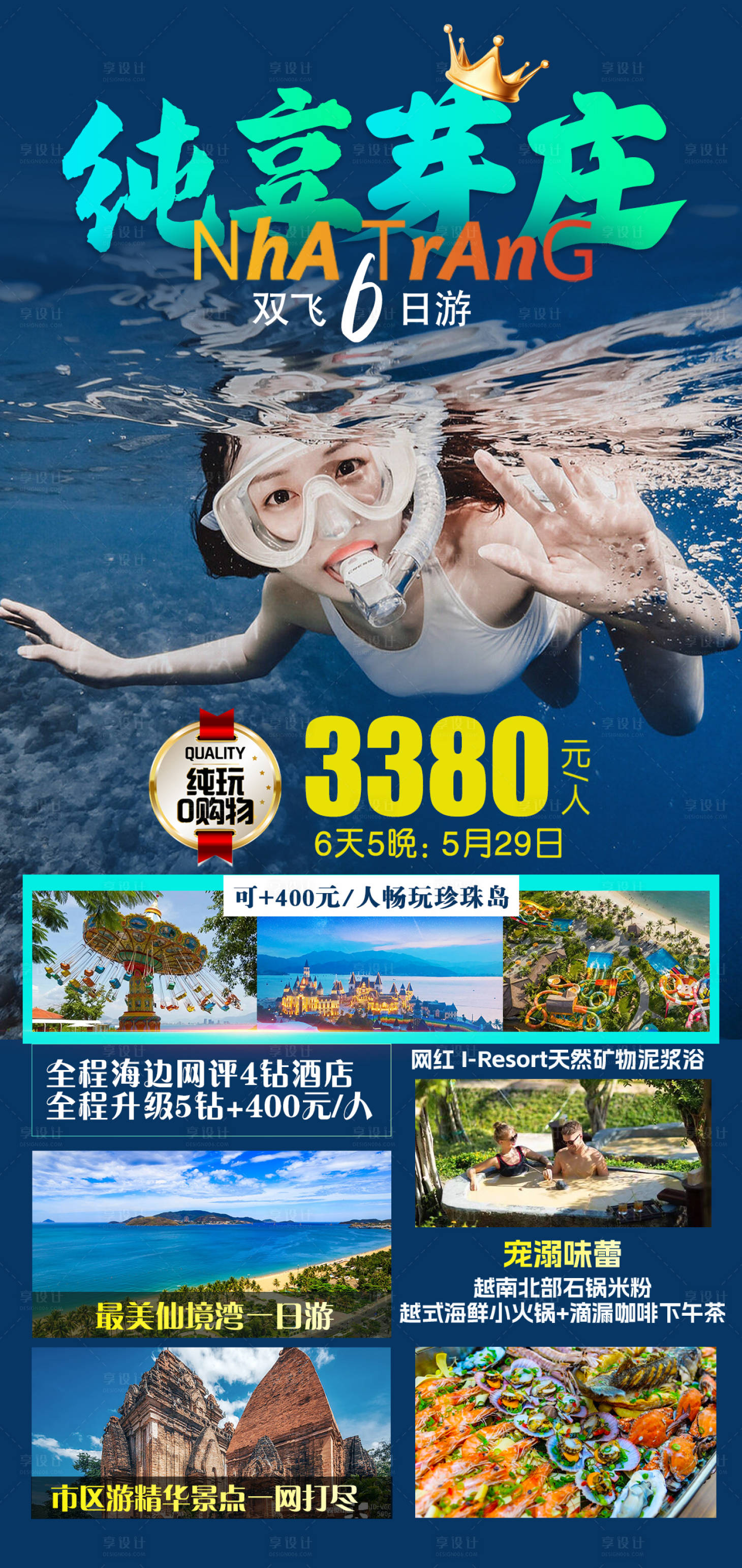 源文件下载【纯享越南芽庄】编号：77650016730514933