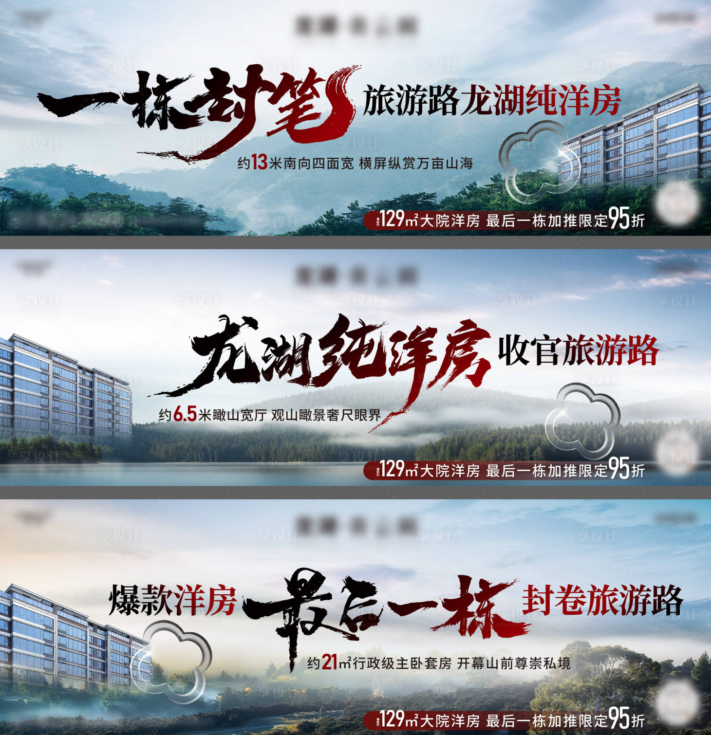 源文件下载【起势加推洋房海报】编号：30940016405275699