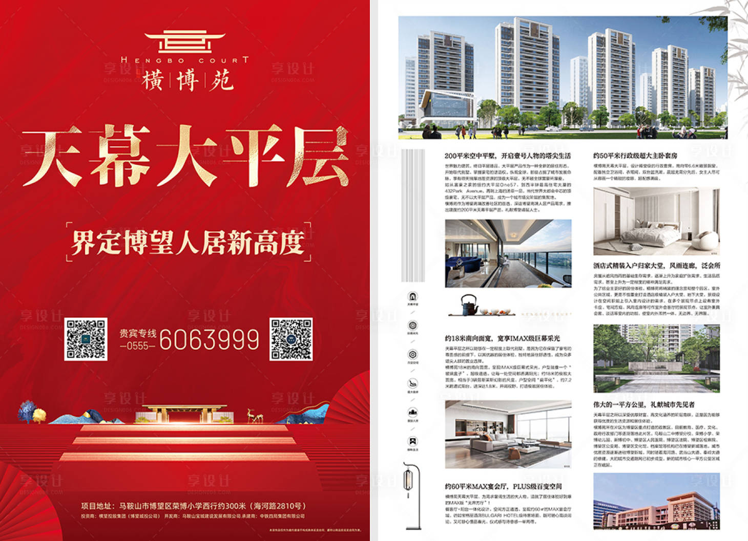 源文件下載【享設(shè)計(jì)】搜索編號(hào)：50090016797629524【地產(chǎn)海報(bào)單頁正背面】