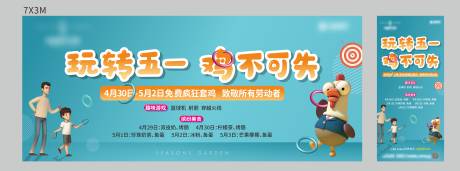 源文件下载【地产暖场套鸡活动展板 】编号：45460016857159046