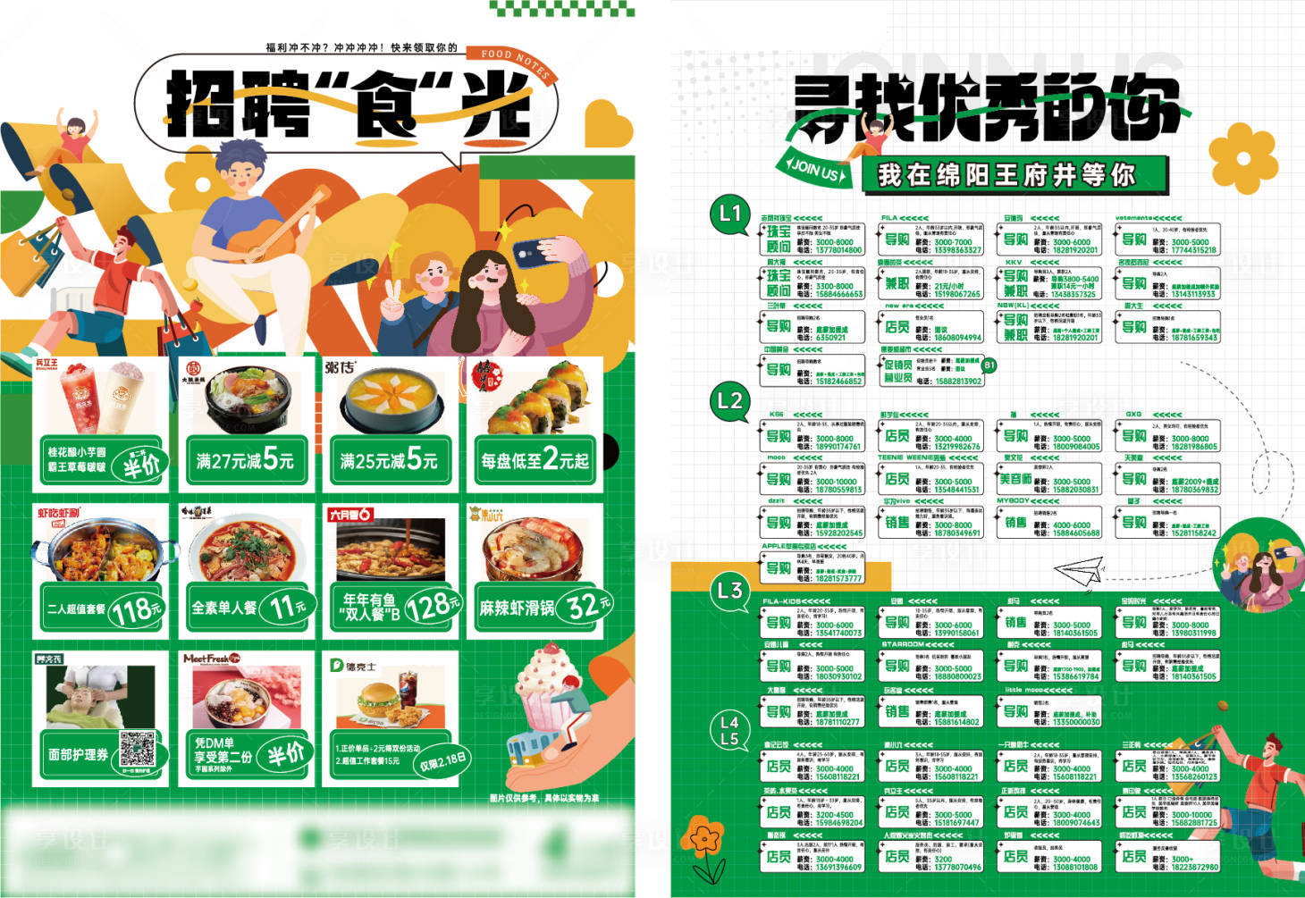 源文件下载【招聘美食会dm单】编号：51600016538573397