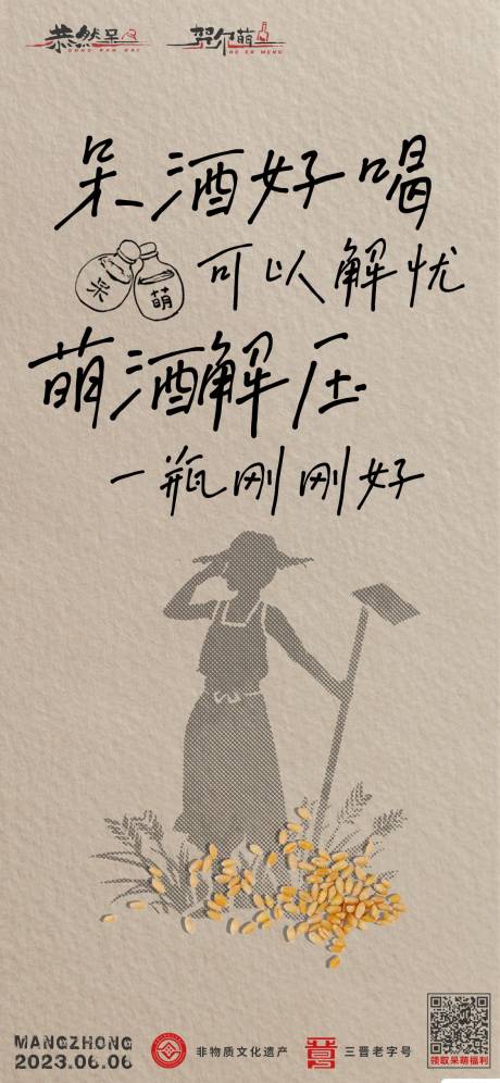 源文件下载【芒种海报】编号：48530016851554484