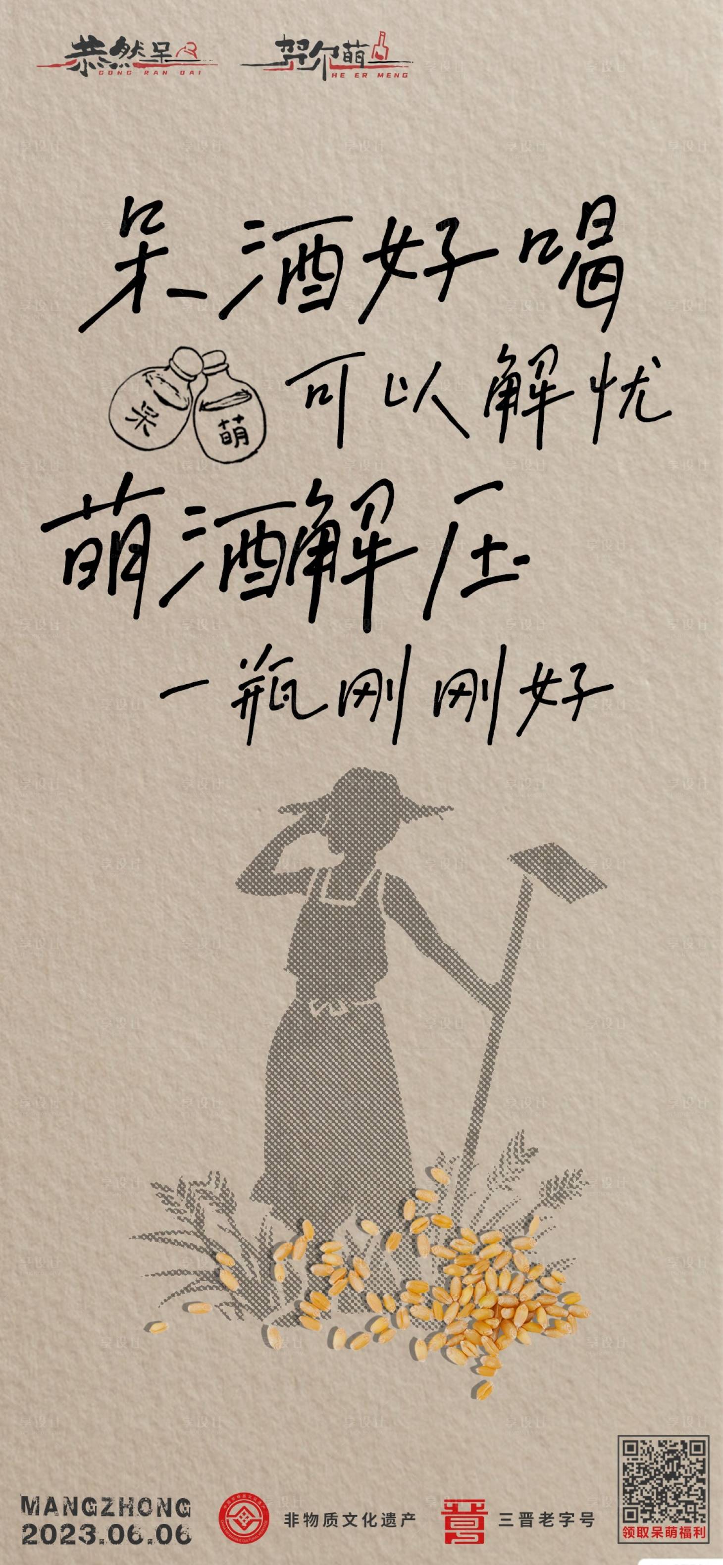 源文件下载【享设计】搜索编号：48530016851554484【芒种海报】