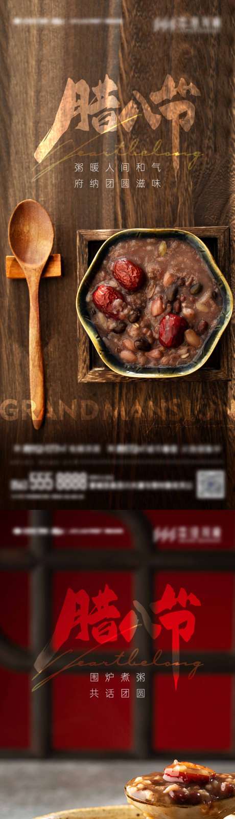 源文件下载【节气腊八节】编号：35510016481542020