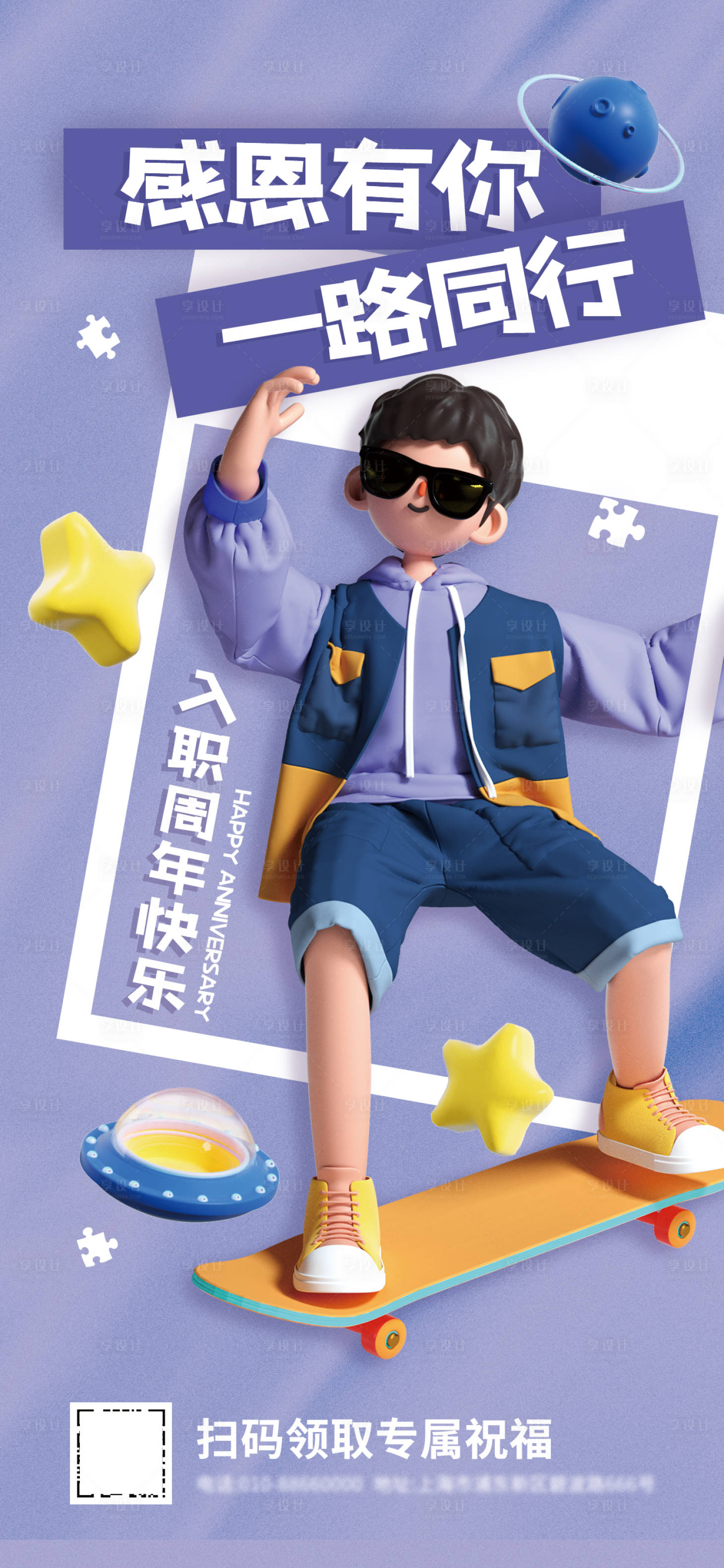 源文件下载【享设计】搜索编号：57940016439925464【入职周年卡通海报】