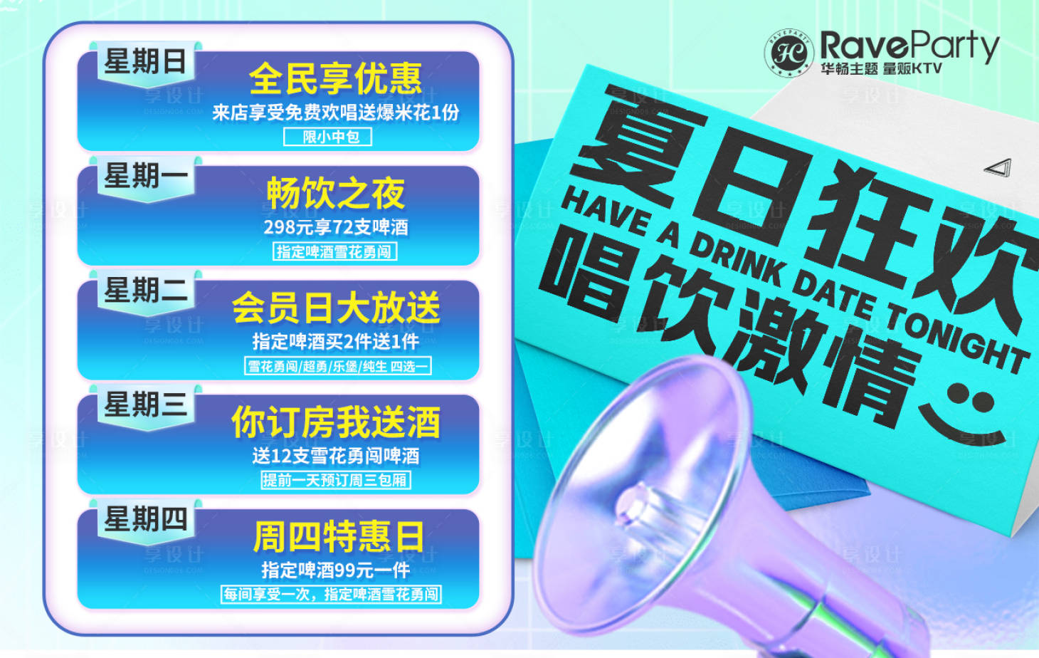 源文件下载【享设计】搜索编号：67090016751846136【酒水每日特价】
