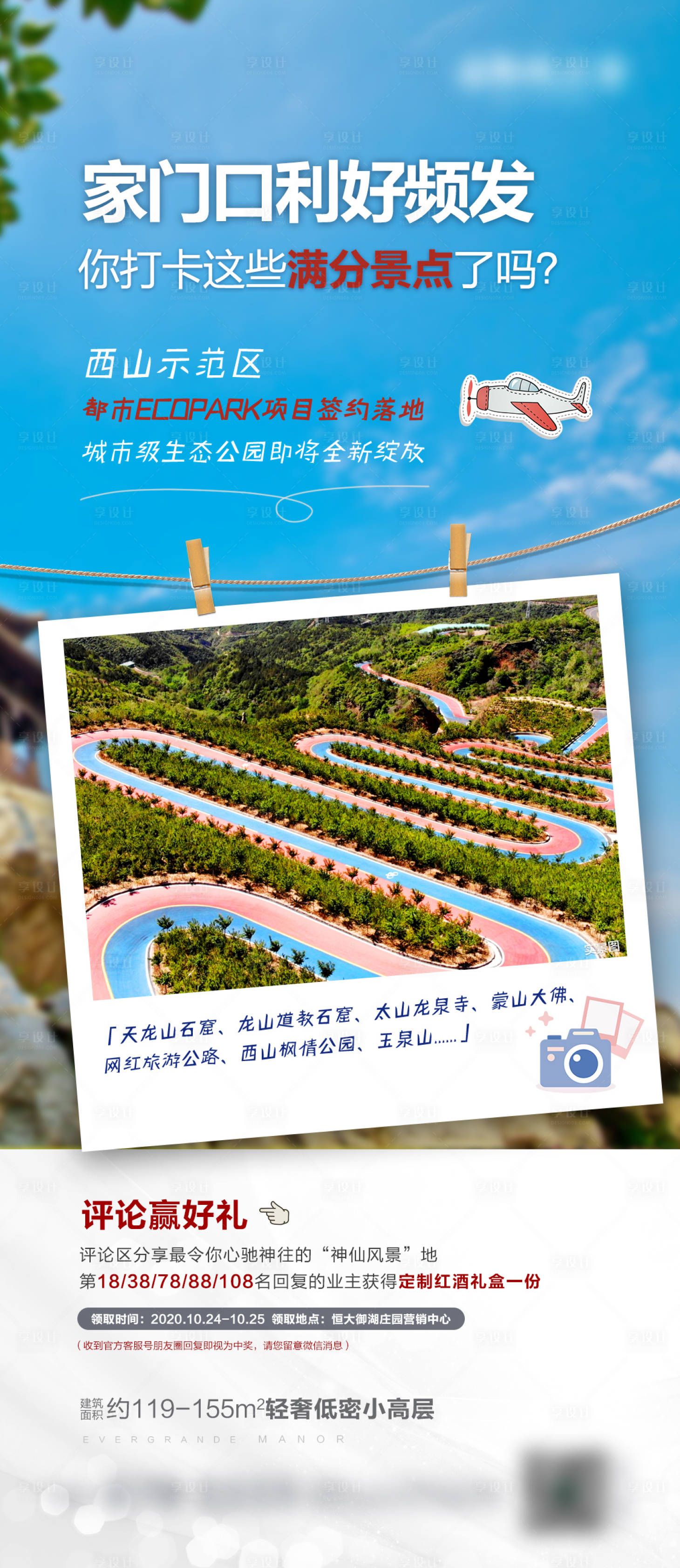源文件下载【地产互动打卡】编号：97460016575804552