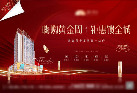 源文件下載【地產(chǎn)紅色城市鉅惠海報(bào)】編號：63260016809583958