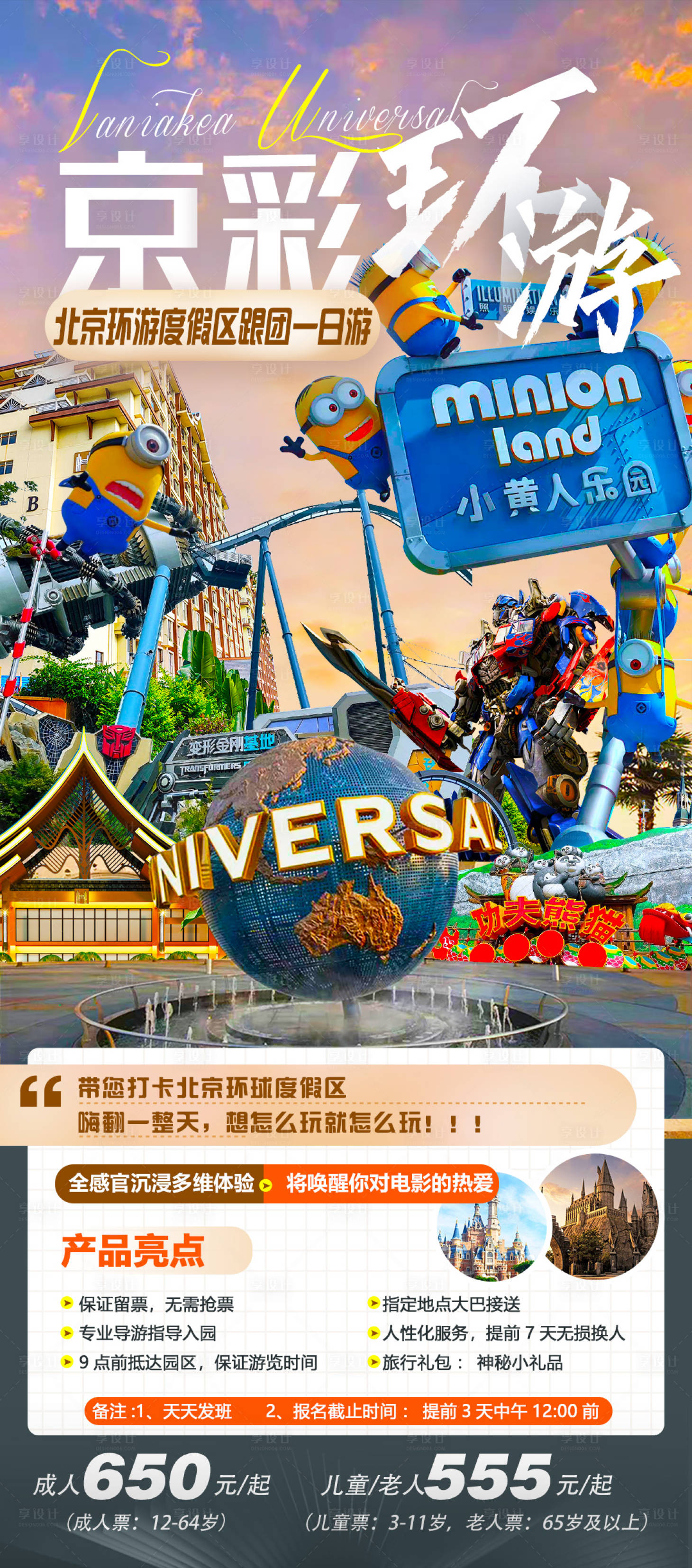 源文件下载【京彩环游海报】编号：53690016504671008