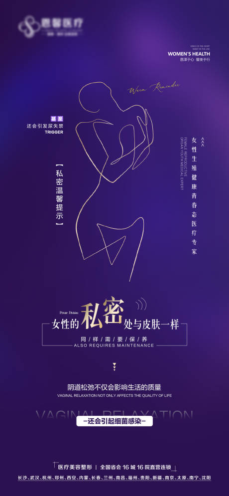 源文件下载【女性私护海报】编号：25430016858445796