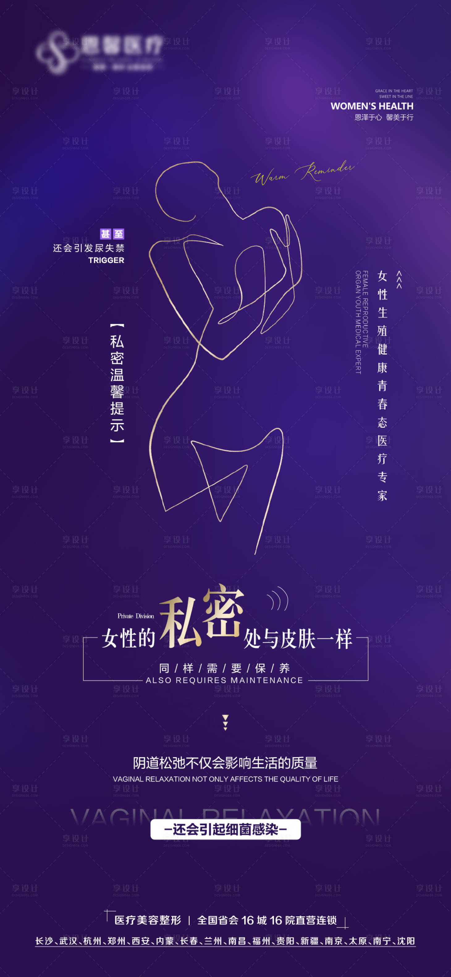 源文件下載【享設計】搜索編號：25430016858445796【女性私護海報】