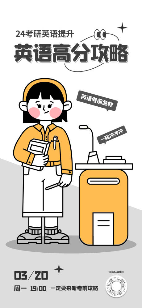源文件下载【英语提升攻略海报】编号：84600016717876986