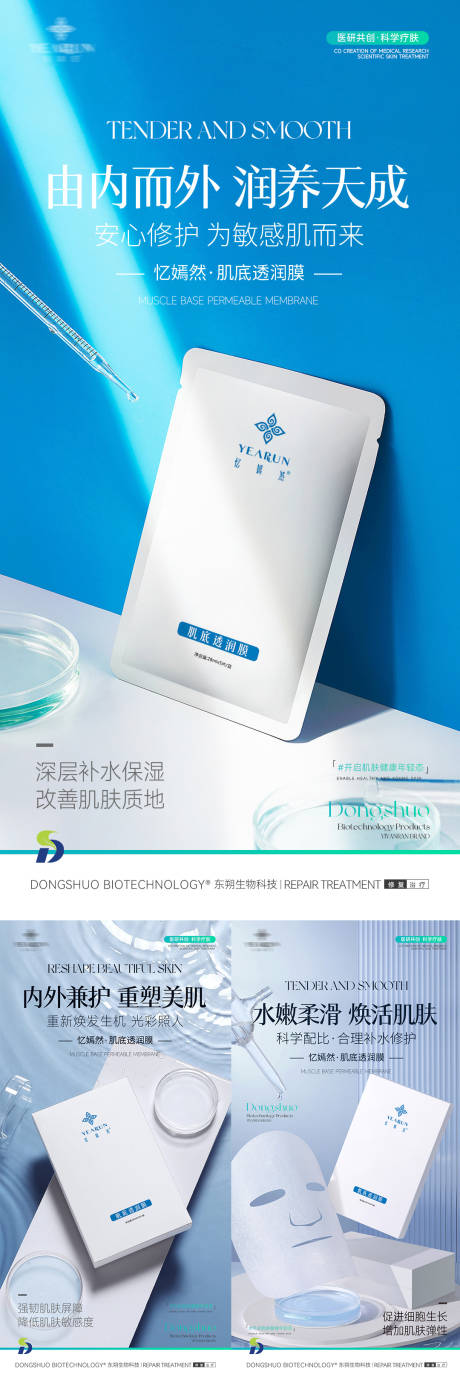 源文件下载【医用面膜功效朋友圈分享系列海报】编号：66420016425128037