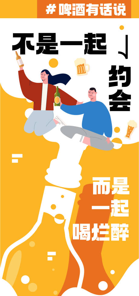 源文件下載【享設計】搜索編號：10630016968399580【啤酒節活動海報】