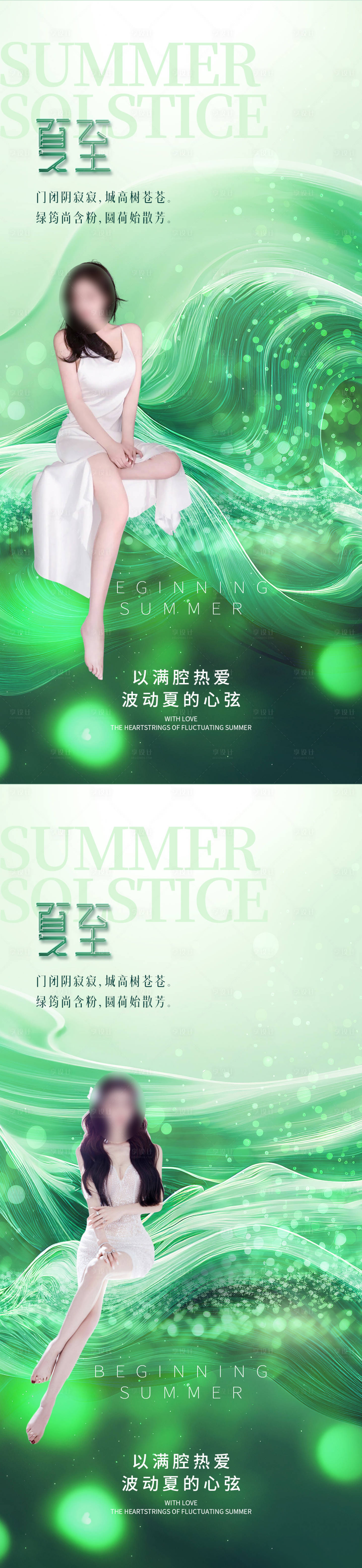 源文件下載【享設(shè)計(jì)】搜索編號(hào)：22700016835925498【醫(yī)美夏至促銷海報(bào)】