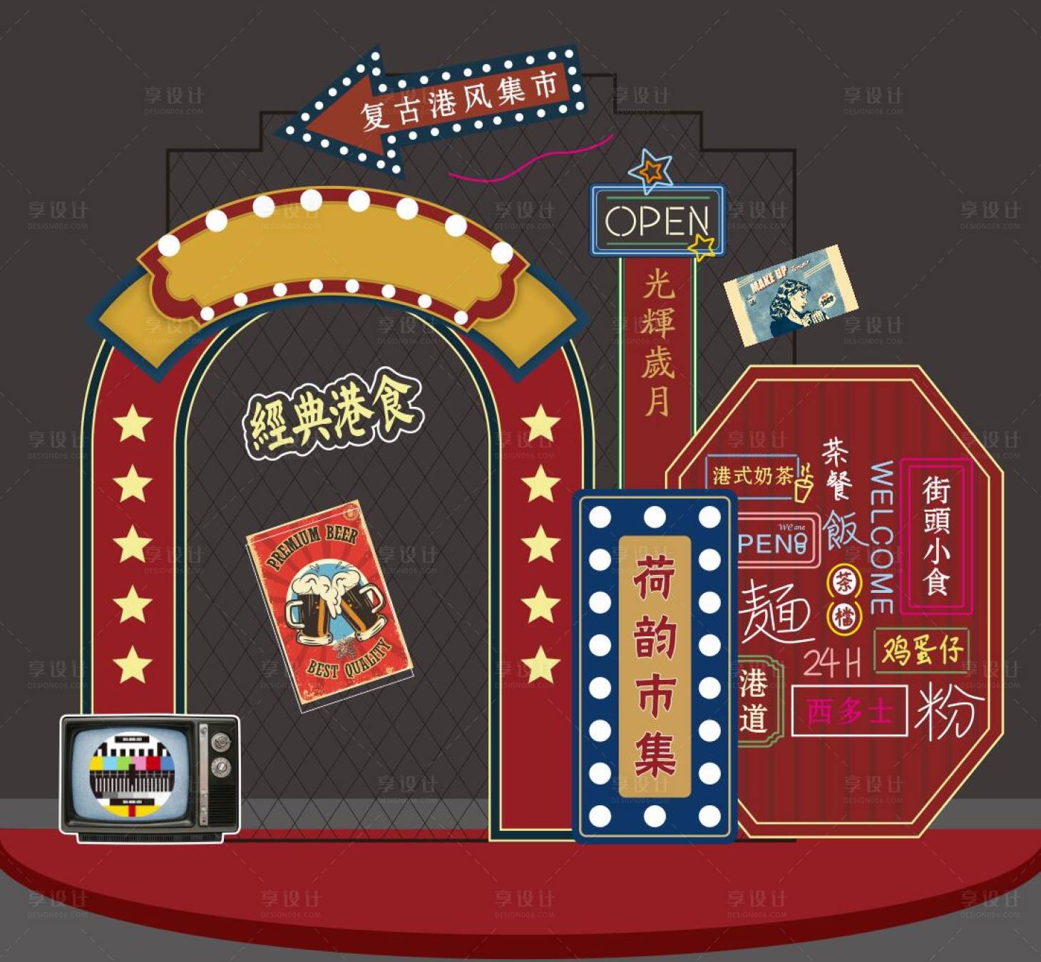 源文件下载【享设计】搜索编号：88830017012069154【港风美陈】