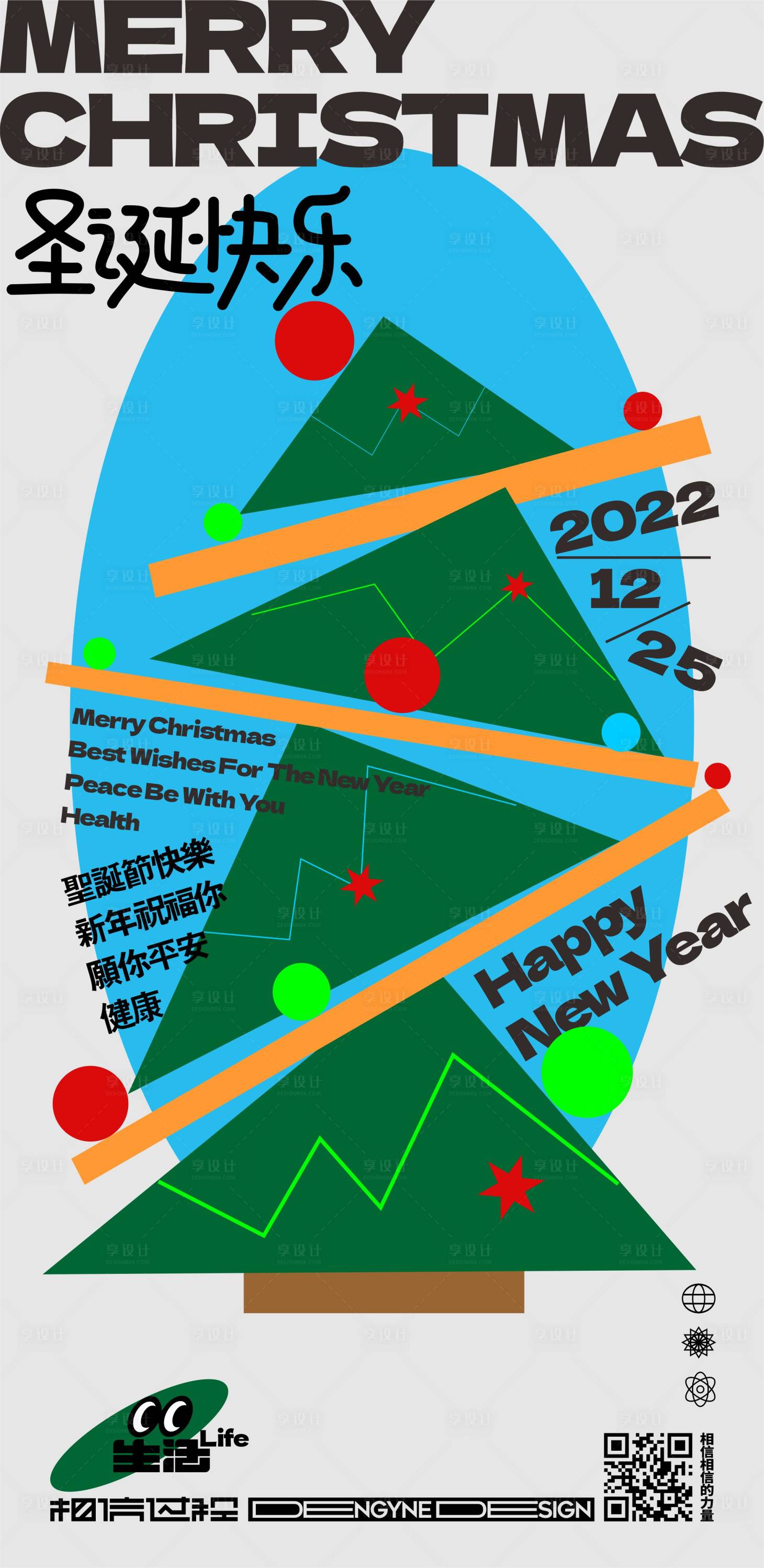 源文件下載【享設計】搜索編號：68230016977509403【圣誕節創意圣誕樹海報】