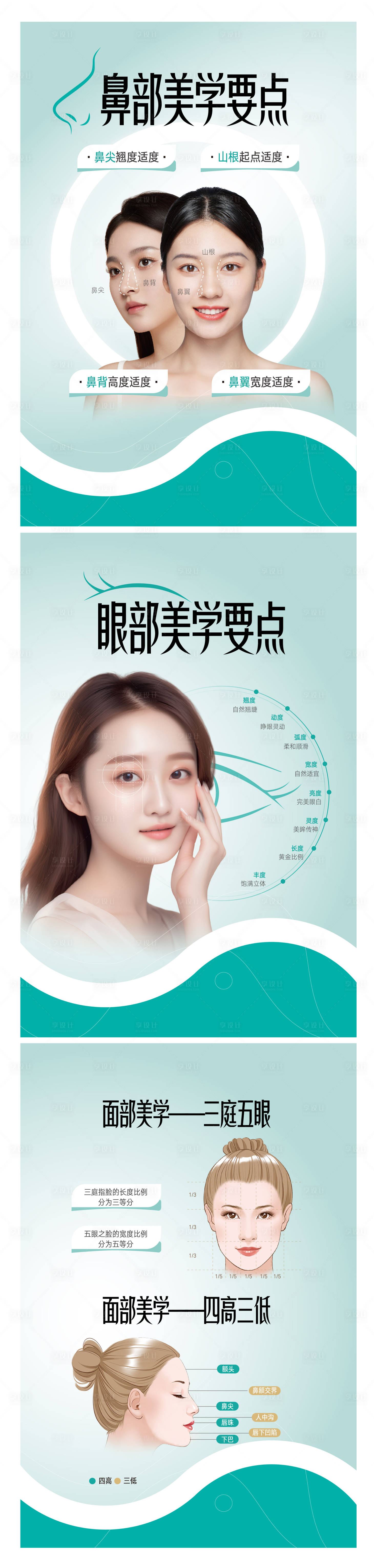 源文件下载【眼部鼻部美学海报】编号：62900016864063491