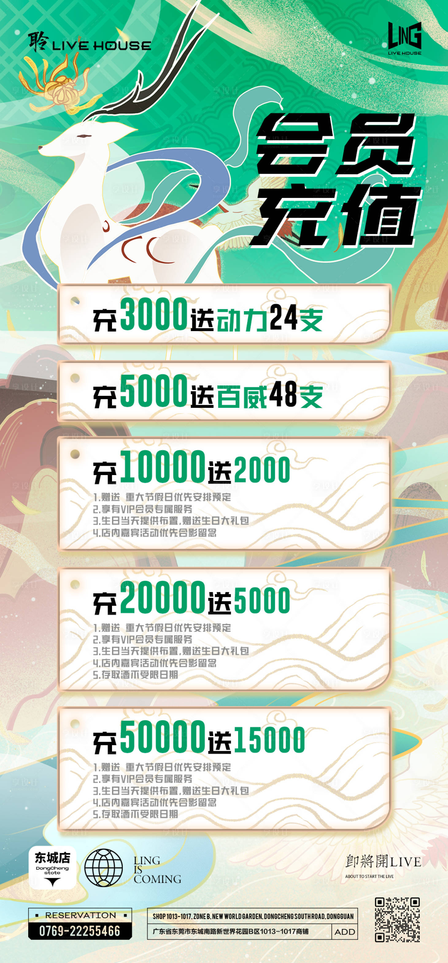 源文件下载【享设计】搜索编号：23120016426781262【酒吧充值国潮海报】