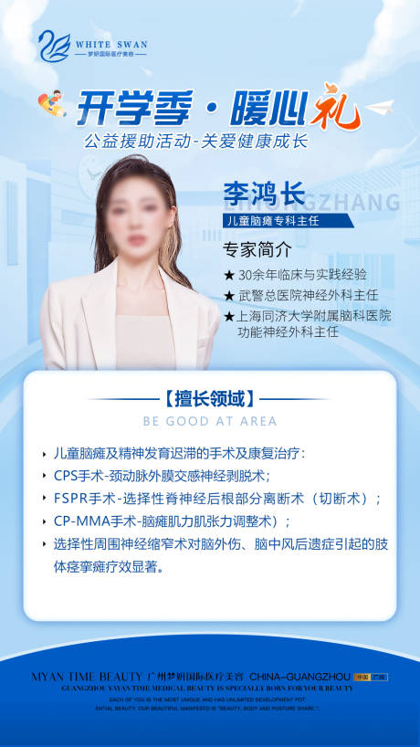 源文件下载【享设计】搜索编号：14460016497127955【医生人物简介海报】