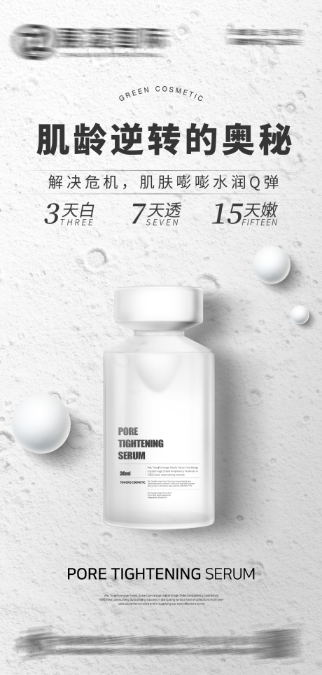 源文件下载【享设计】搜索编号：65750016724111842【护肤品海报】