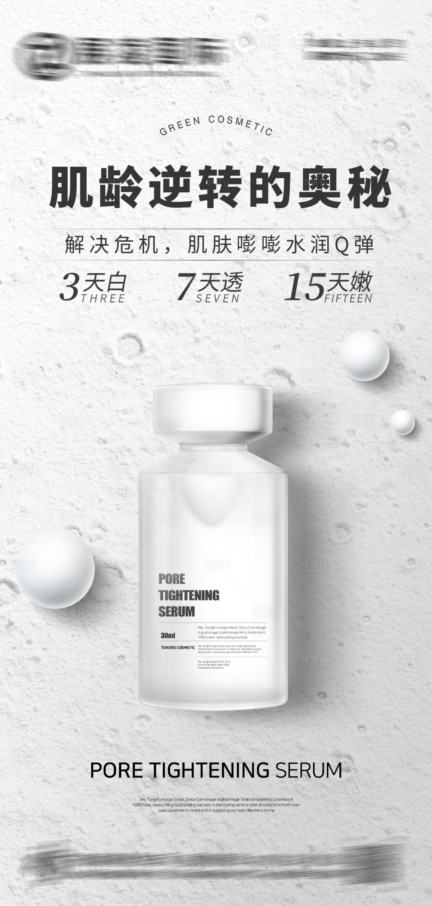 源文件下载【护肤品海报】编号：65750016724111842